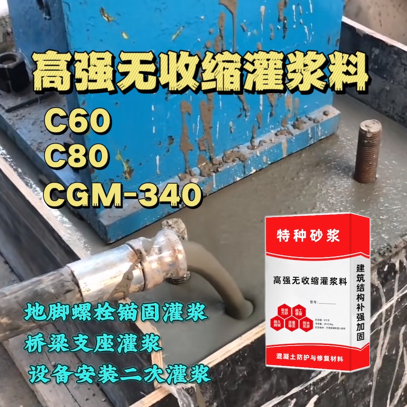 惠东灌浆料施工需要振捣吗？
